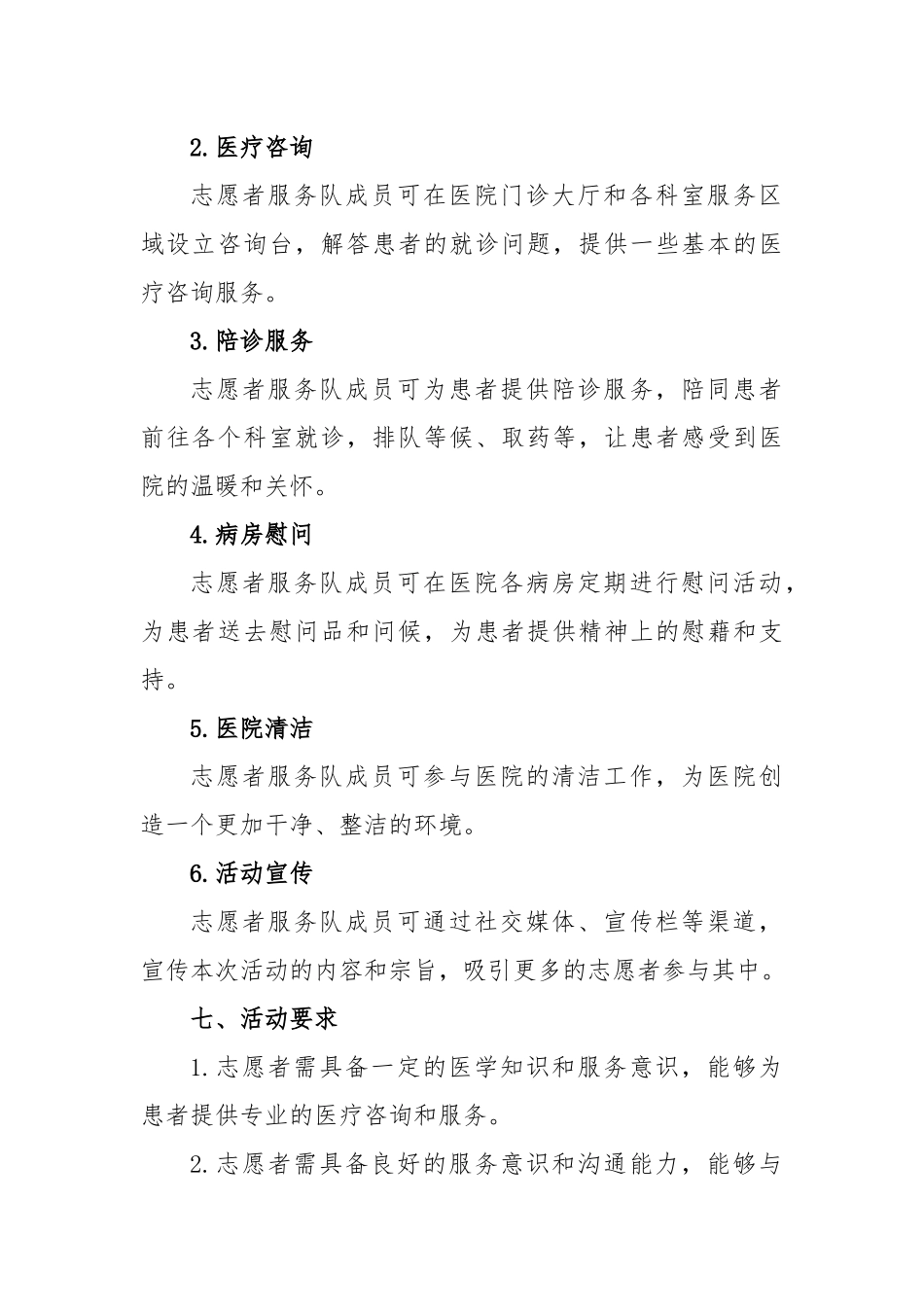 医院成立志愿者服务队方案_第2页