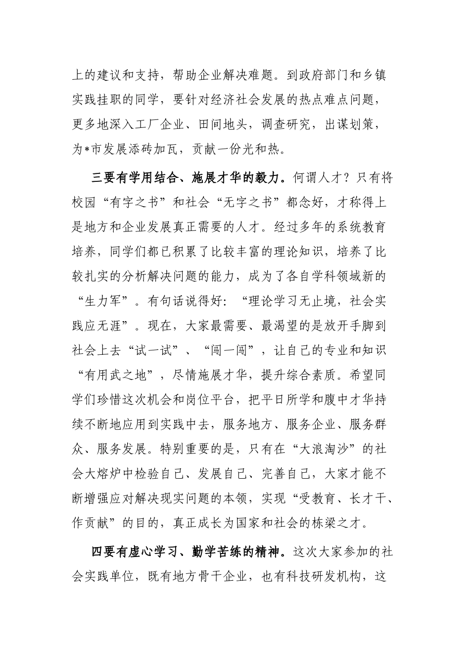 在全市大学生社会实践动员见面会上的讲话_第3页