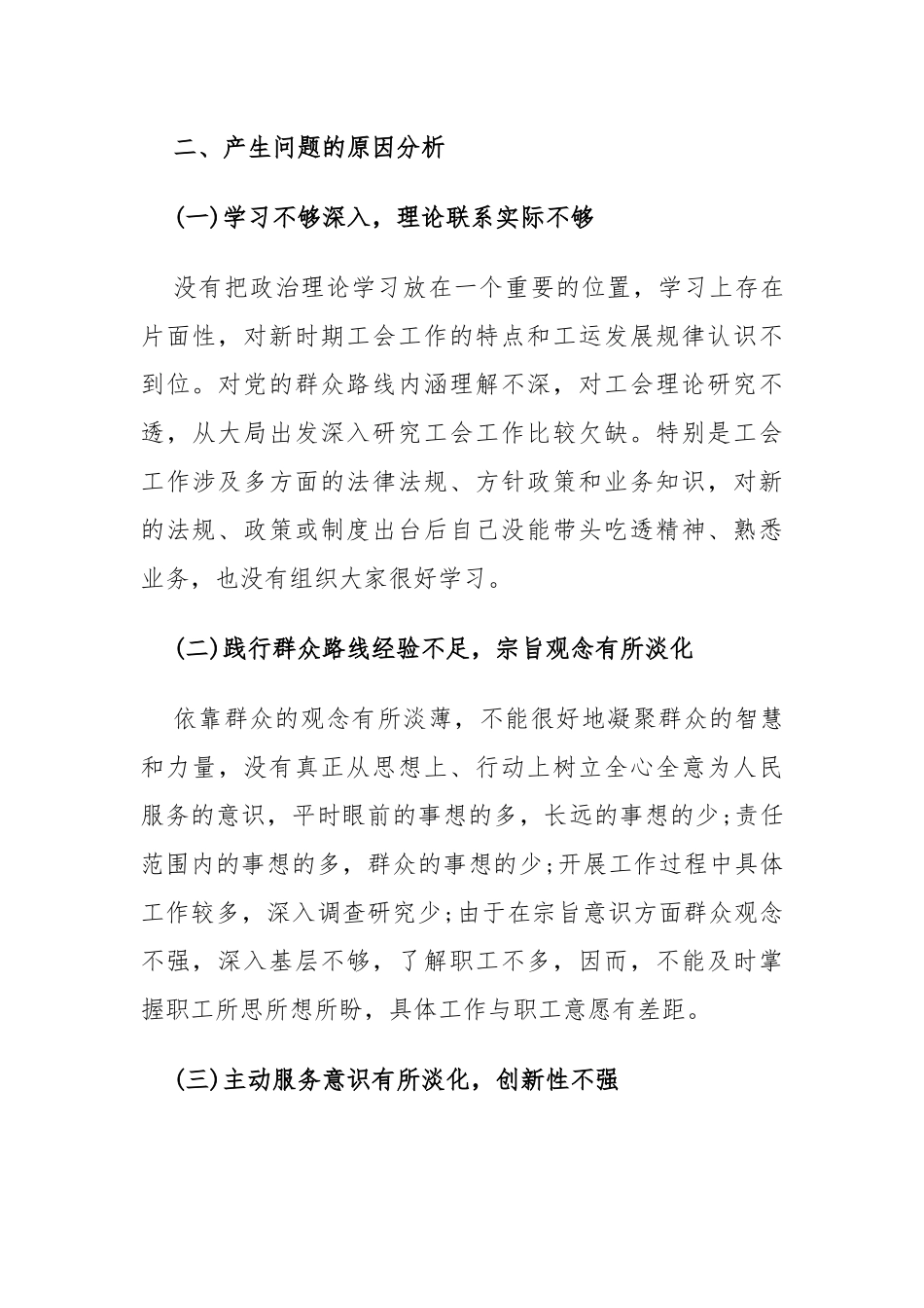 以案促改自查自纠剖析对照材料(医院)_第3页