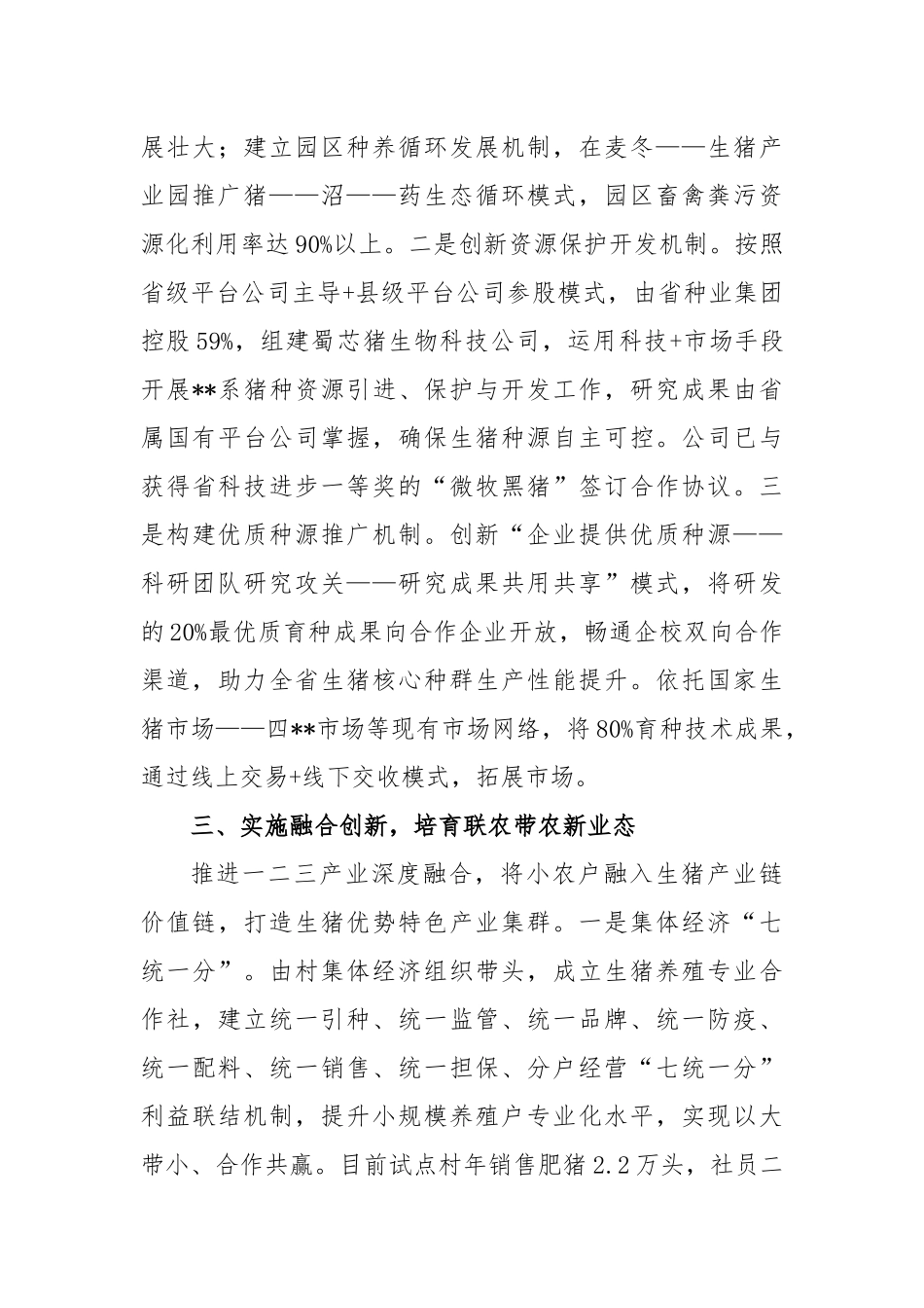 以科技和改革助推生猪产业高质量发展经验材料_第3页