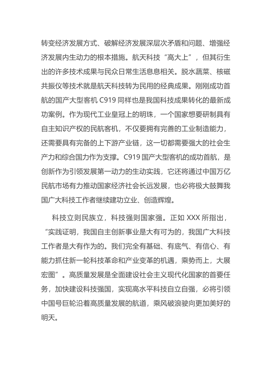 以科技自立自强引领高质量发展_第2页