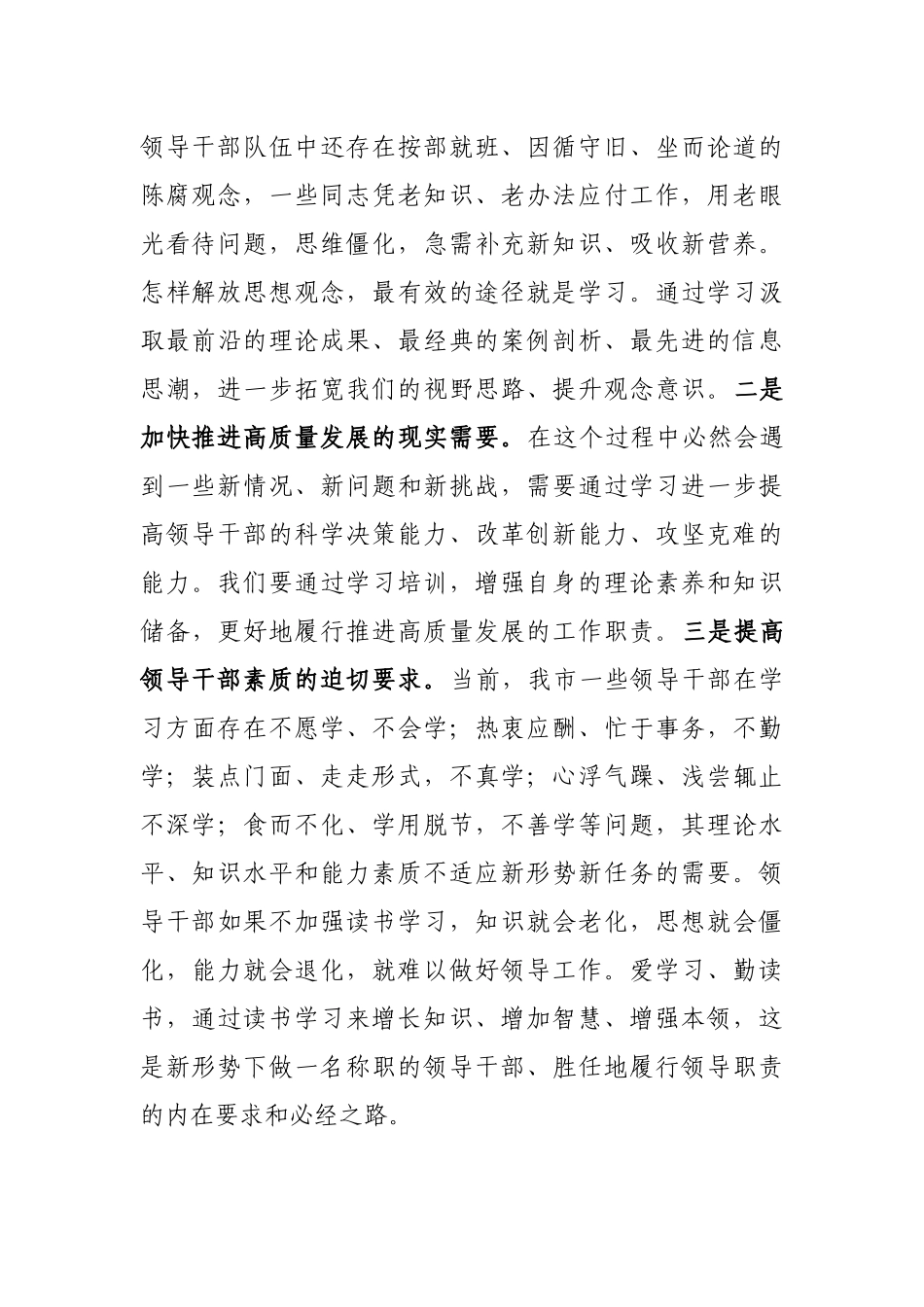 在全市党政领导干部研修班开班式上的讲话_第2页