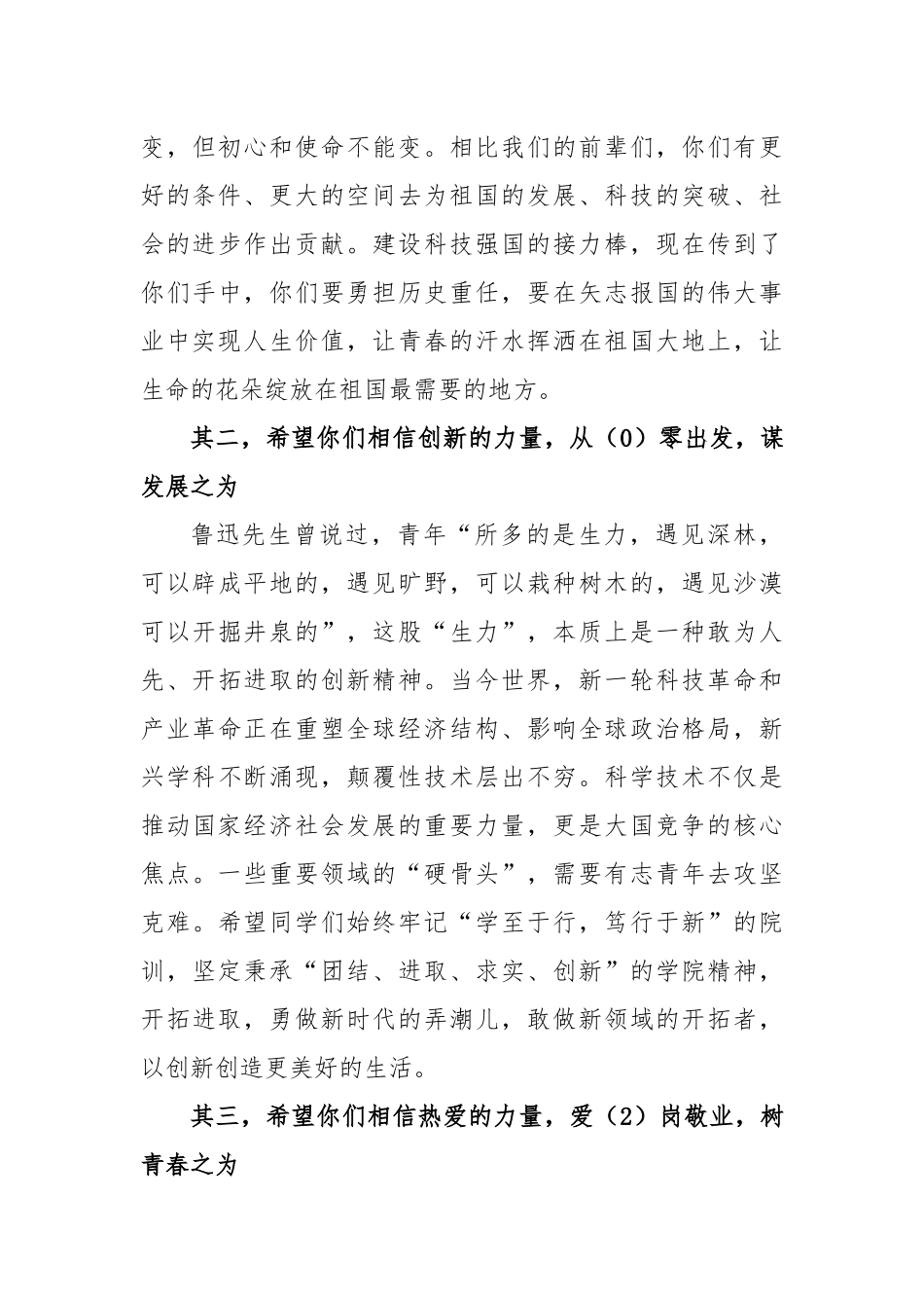 院长在2023届学院毕业欢送会上的讲话_第3页