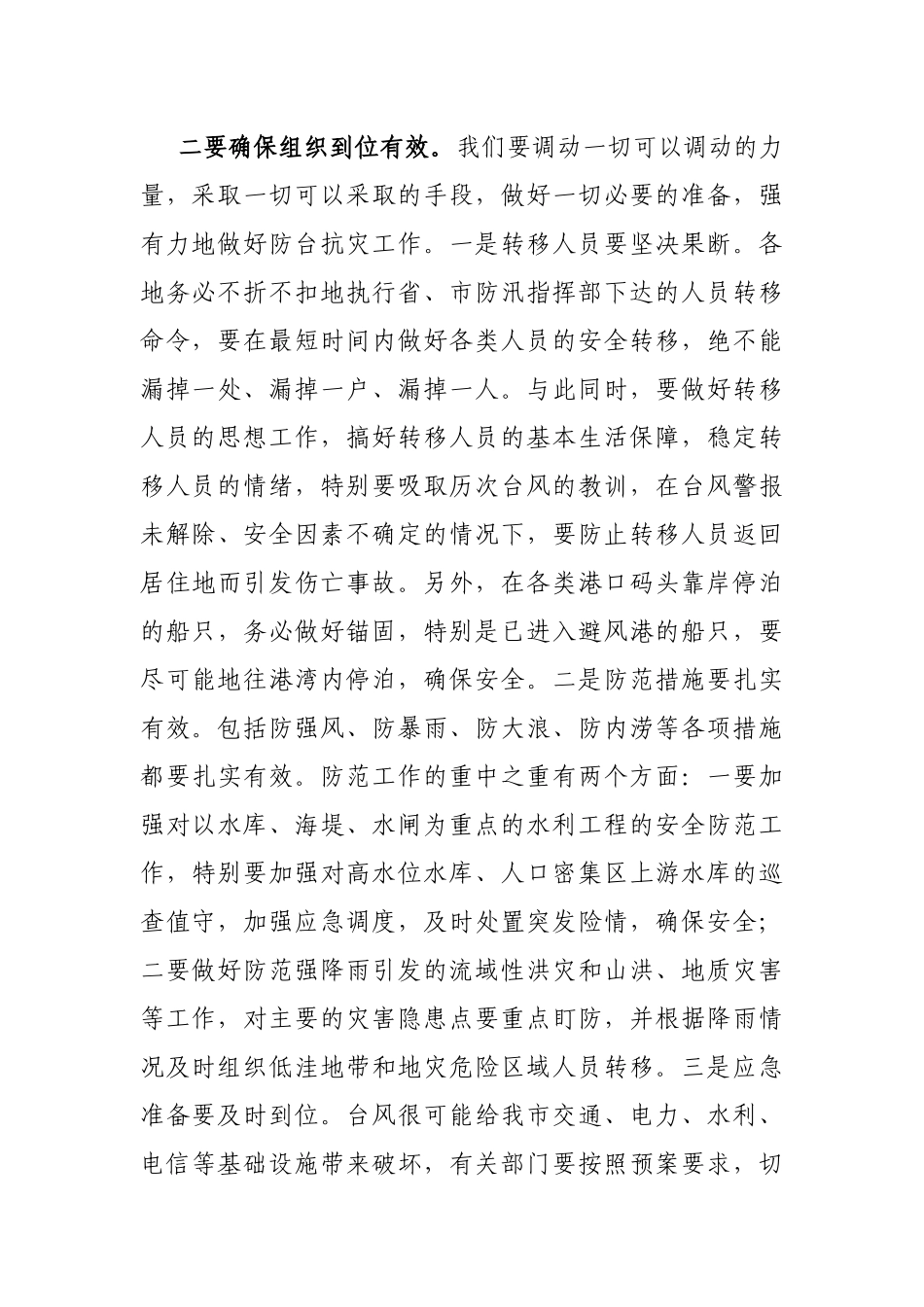 在全市防范台风部署会上的讲话_第2页