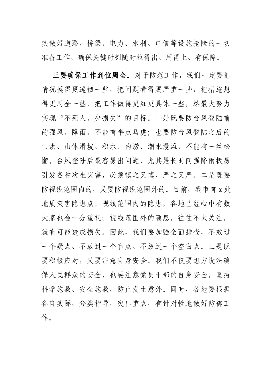 在全市防范台风部署会上的讲话_第3页