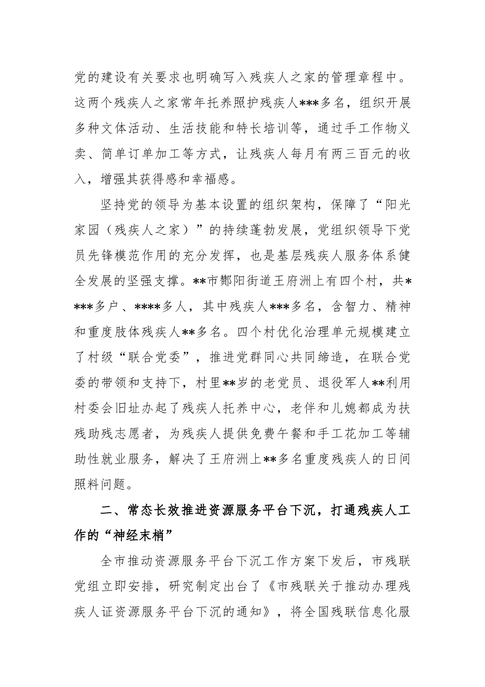 在“美好环境与幸福生活共同缔造”活动推进会上的汇报发言材料_第3页