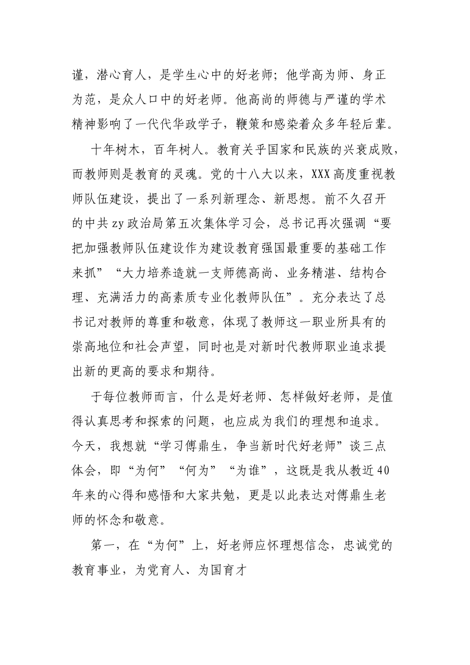 在“学习傅鼎生争当新时代好老师”主题座谈会上的讲话_第2页
