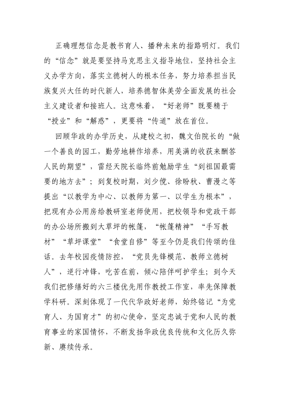 在“学习傅鼎生争当新时代好老师”主题座谈会上的讲话_第3页