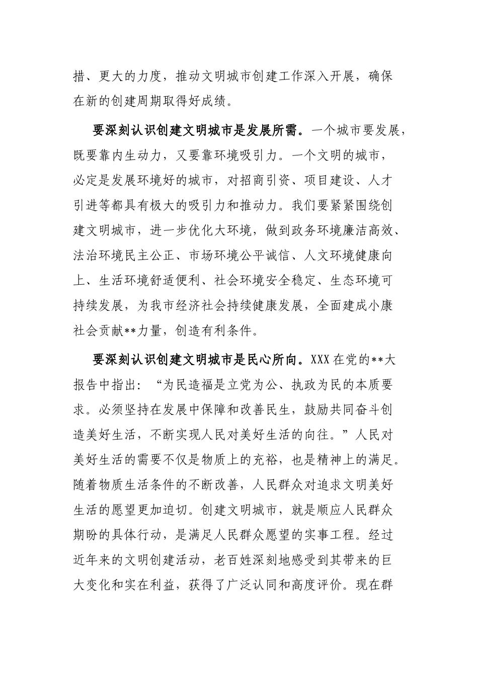 在2023年度创建全国文明城市动员大会上的讲话_第2页