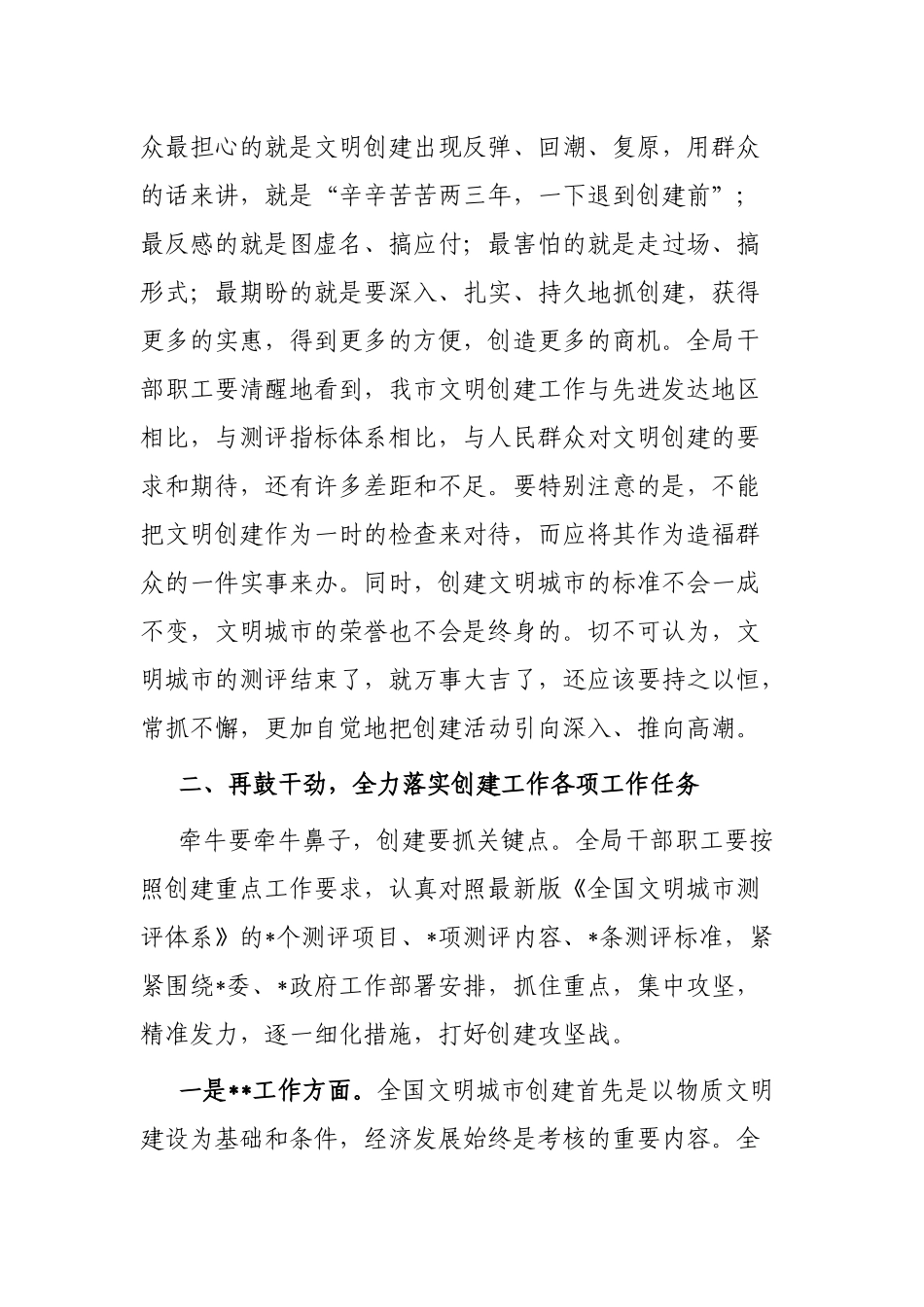 在2023年度创建全国文明城市动员大会上的讲话_第3页