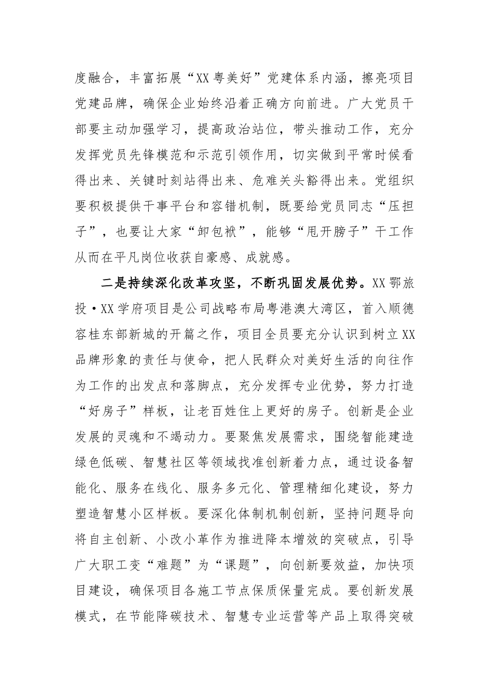 在2023年公司基层联系点活动上的讲话稿_第2页