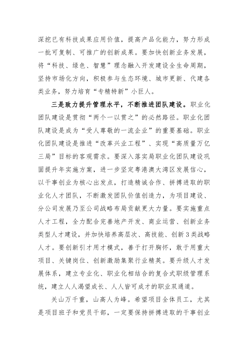 在2023年公司基层联系点活动上的讲话稿_第3页