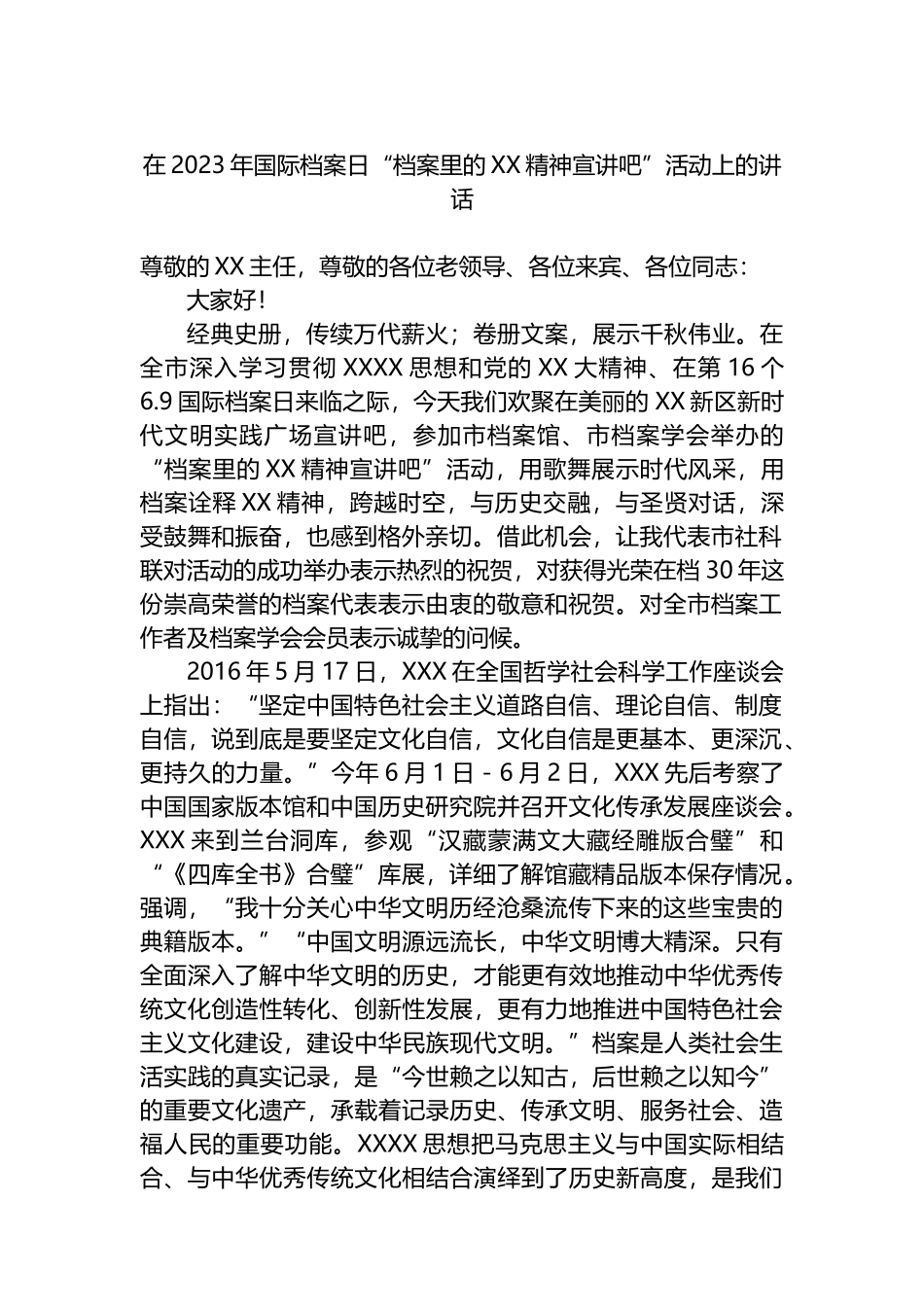 在2023年国际档案日“档案里的精神宣讲吧”活动上的讲话_第1页