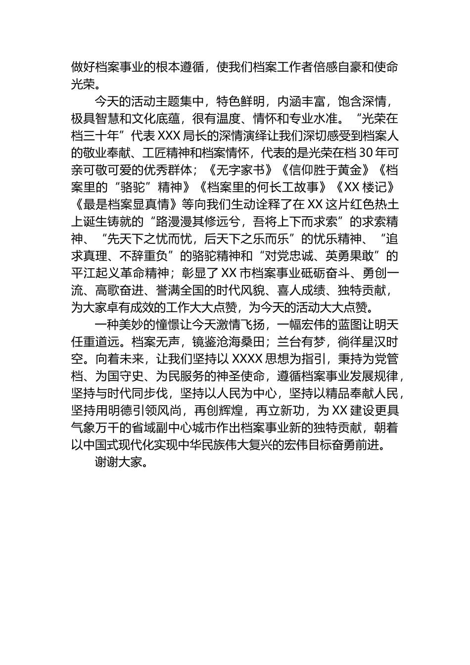 在2023年国际档案日“档案里的精神宣讲吧”活动上的讲话_第2页