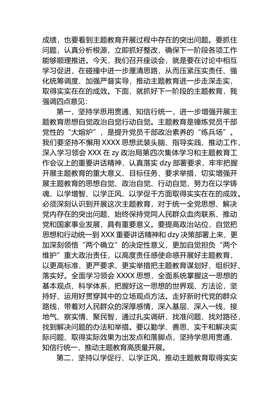 在2023年阶段性总结暨工作推进座谈会上的讲话_第2页