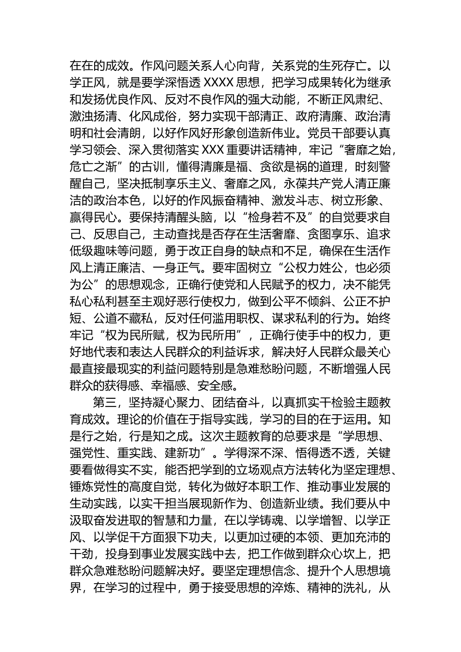 在2023年阶段性总结暨工作推进座谈会上的讲话_第3页