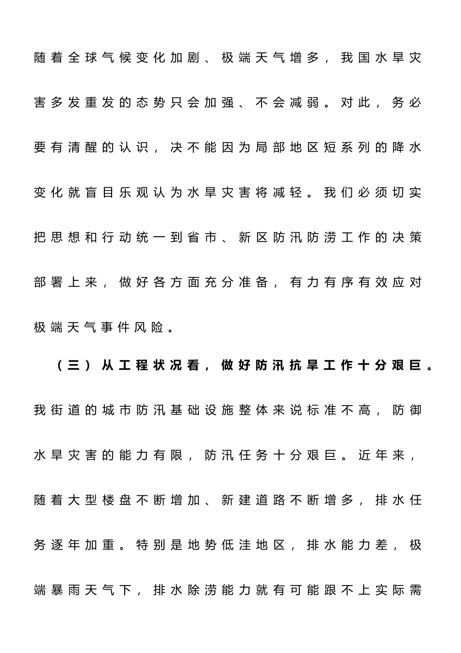 在2023年街道办事处防汛抗旱专题部署会议上的讲话_第3页