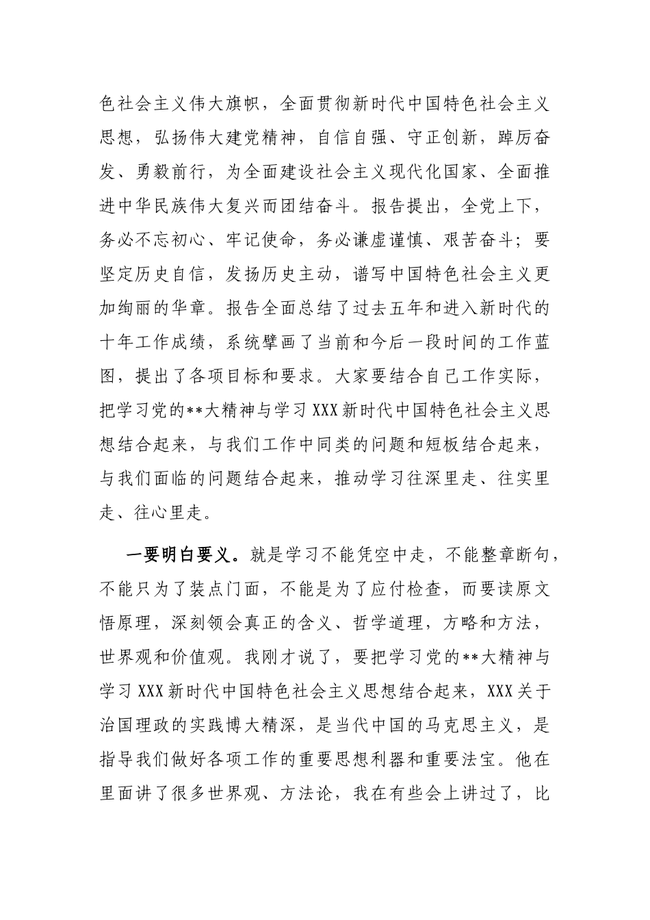 在2023年全县帮扶工作推进会上的讲话_第2页