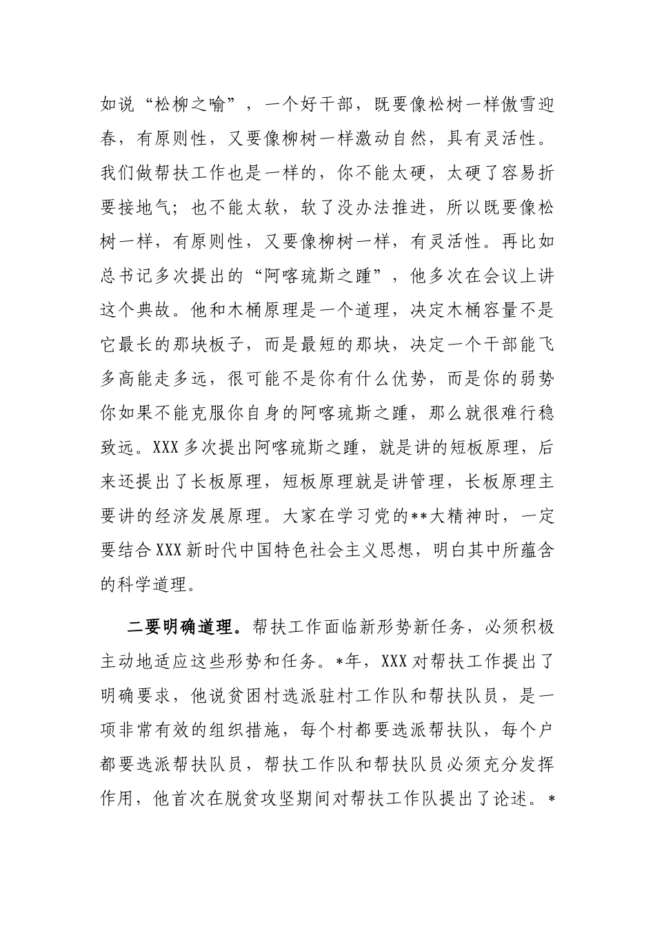 在2023年全县帮扶工作推进会上的讲话_第3页