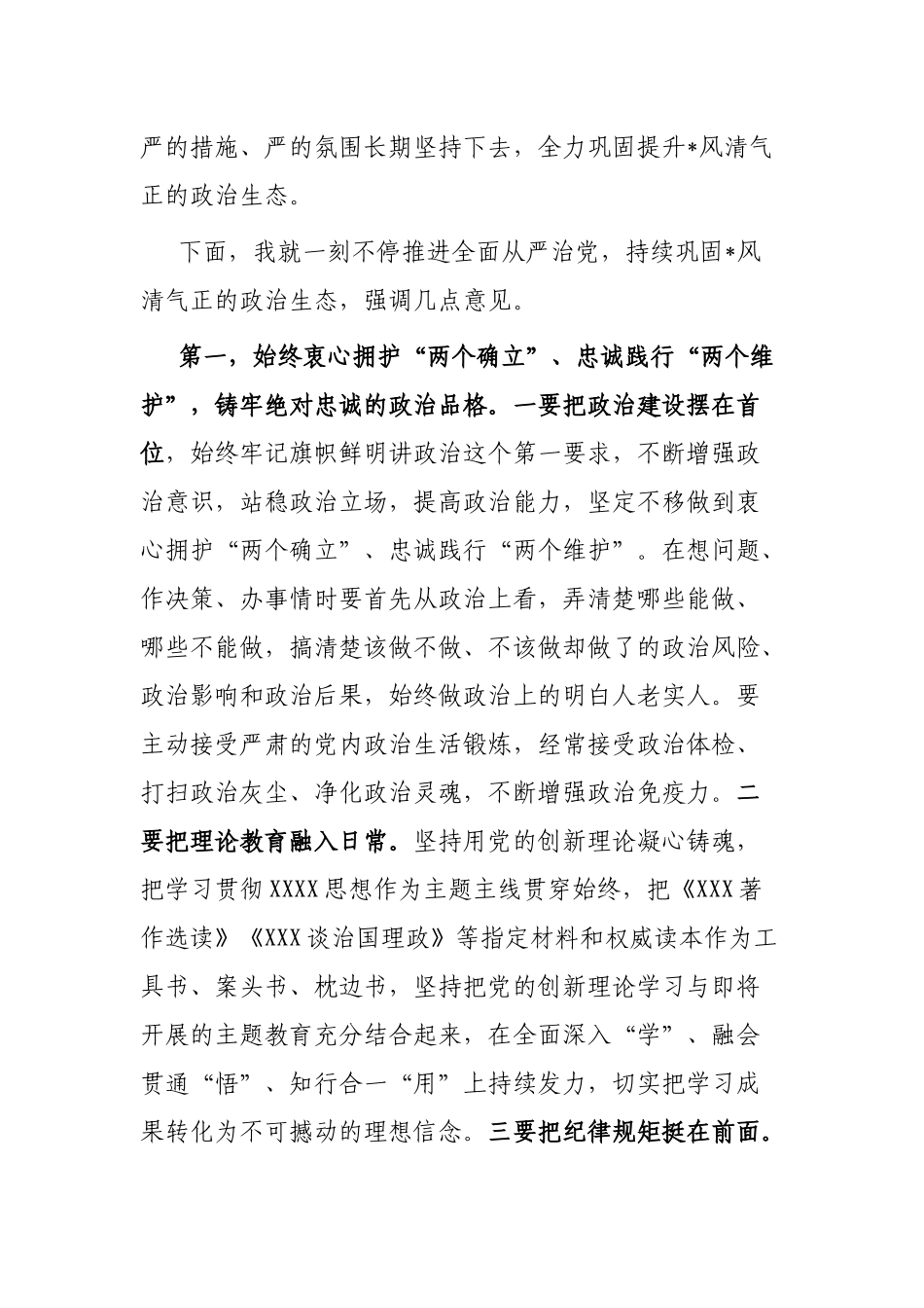 在2023年上半年全面从严治党暨党风廉政警示教育大会上的讲话_第2页