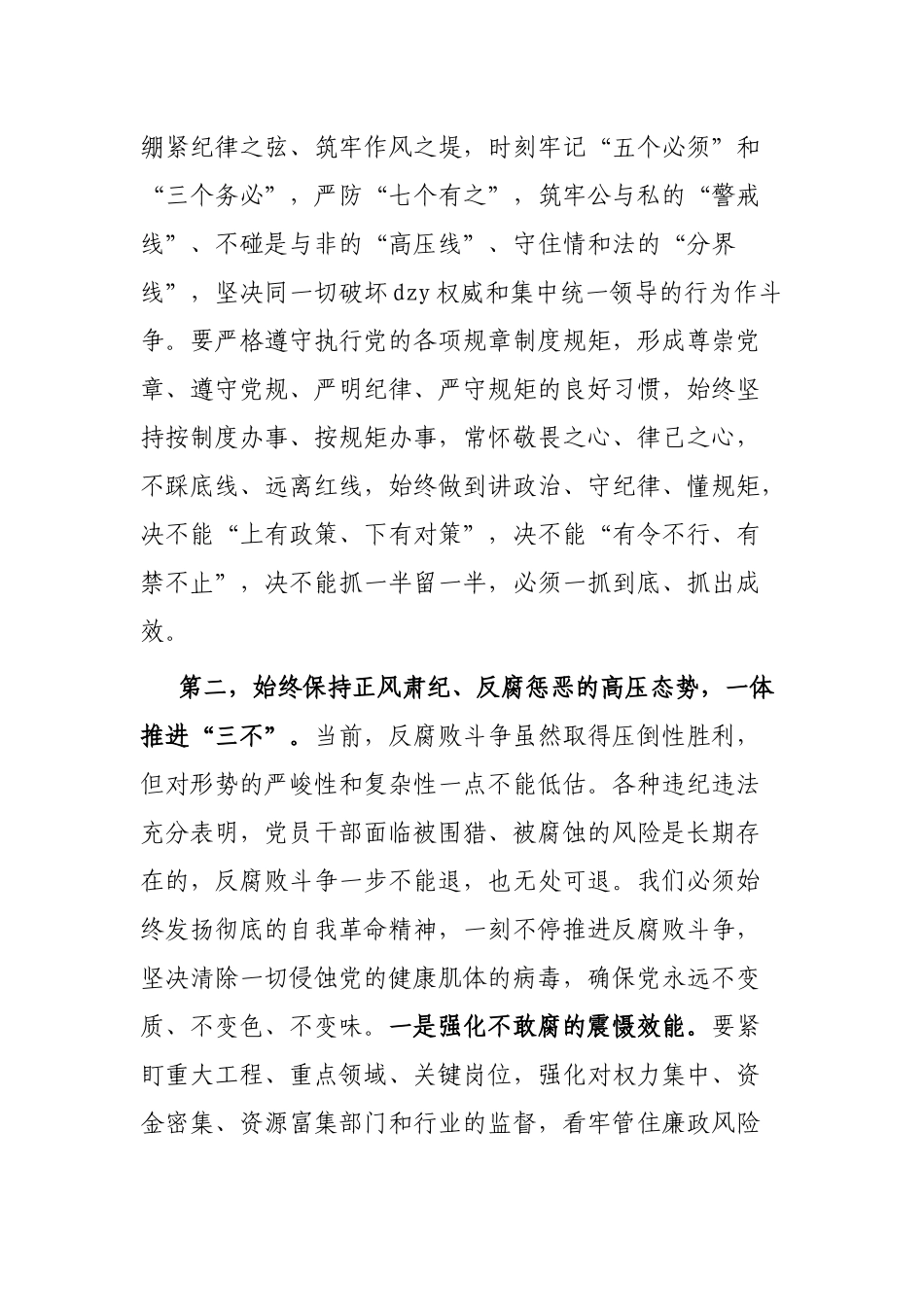在2023年上半年全面从严治党暨党风廉政警示教育大会上的讲话_第3页