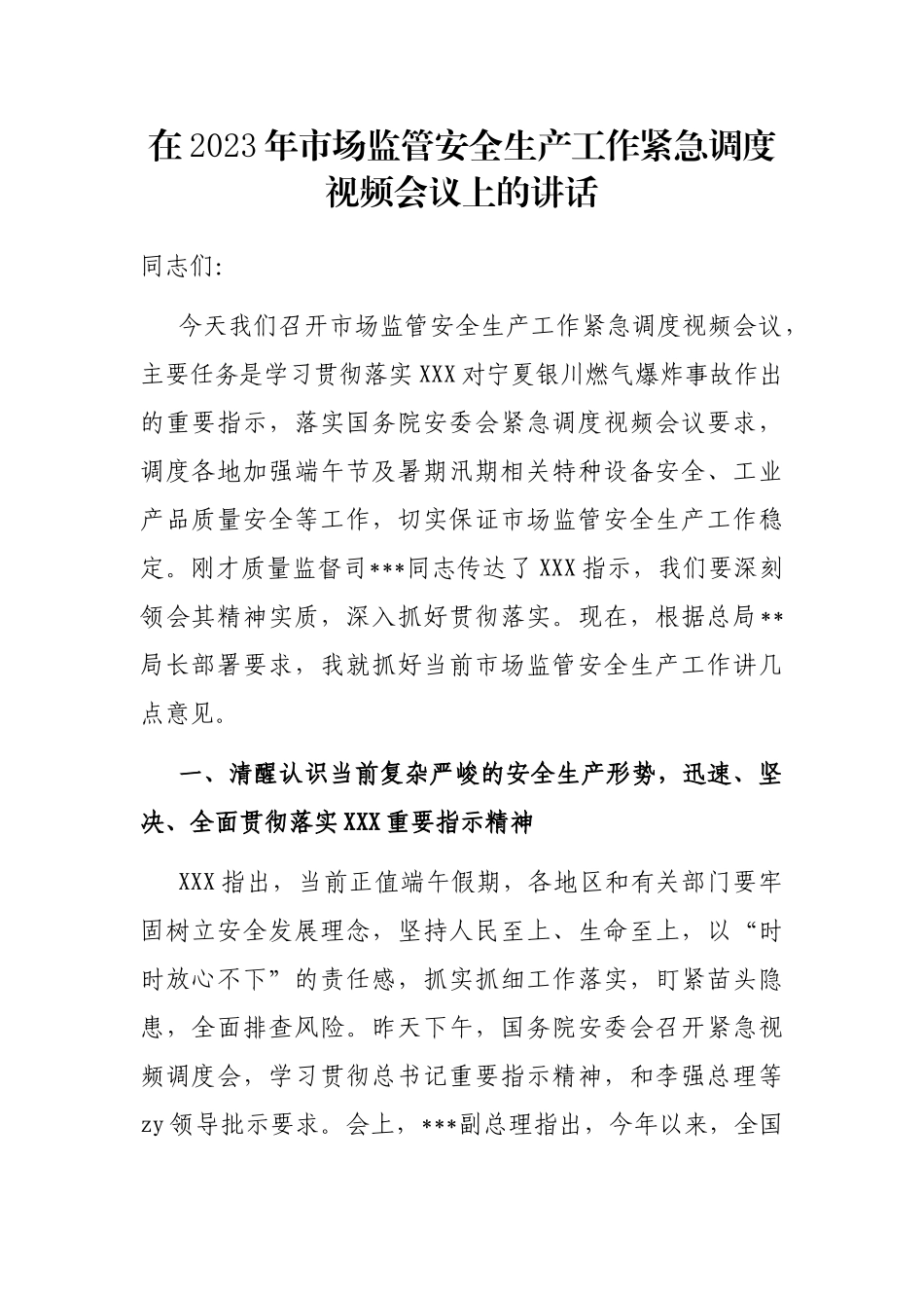 在2023年市场监管安全生产工作紧急调度视频会议上的讲话_第1页