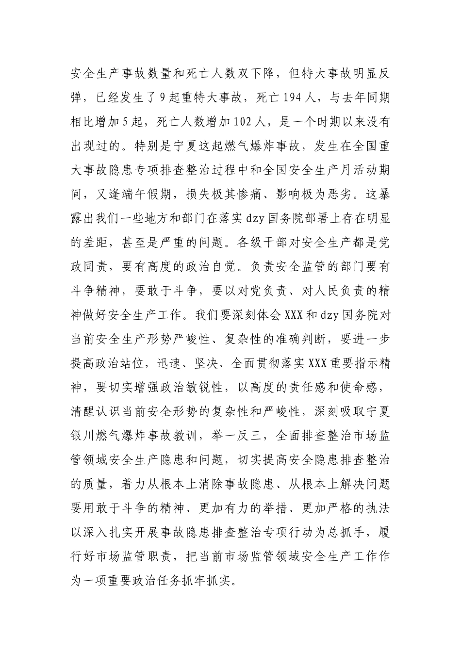 在2023年市场监管安全生产工作紧急调度视频会议上的讲话_第2页