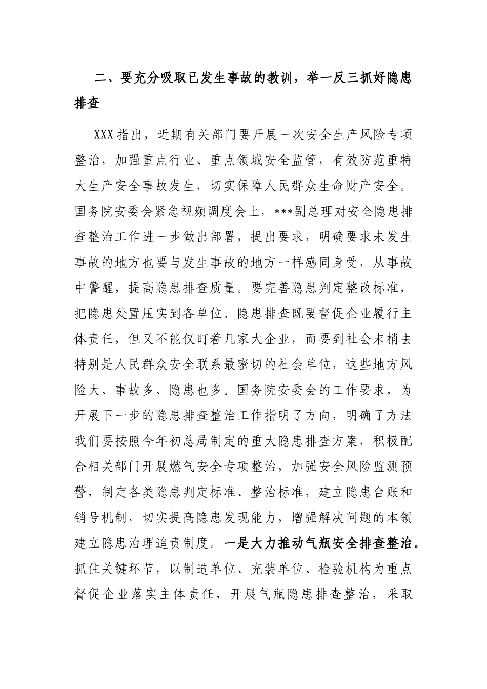 在2023年市场监管安全生产工作紧急调度视频会议上的讲话_第3页