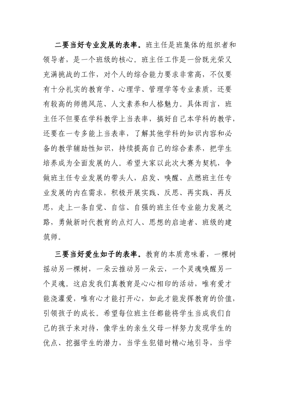 在2023年市第二届中小学班主任专业能力大赛开幕式上的讲话_第3页