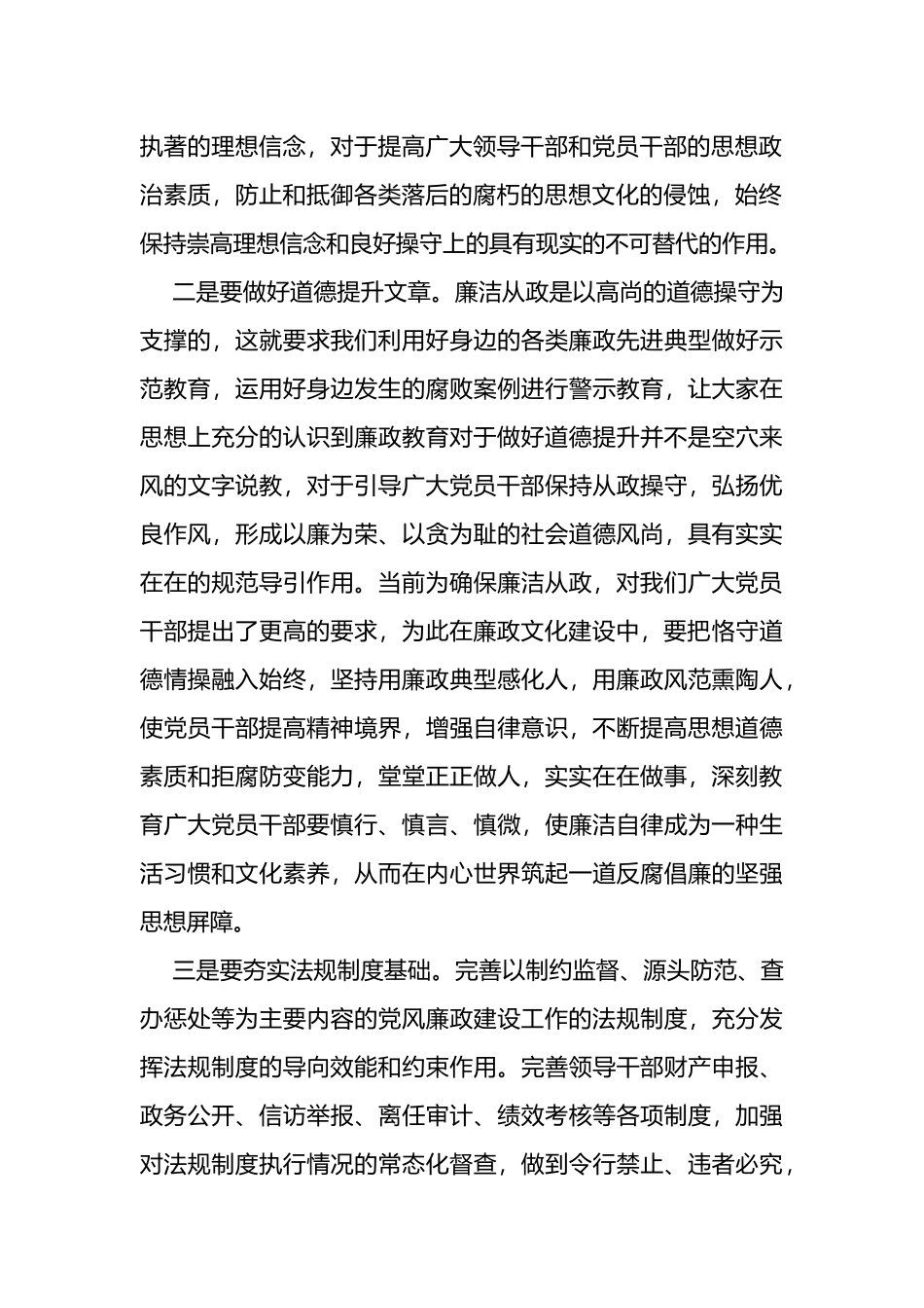 在全市廉政文化建设理论研讨会议上的讲话_第2页