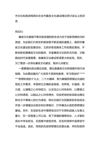 在全市廉政文化建设理论研讨会议上的讲话