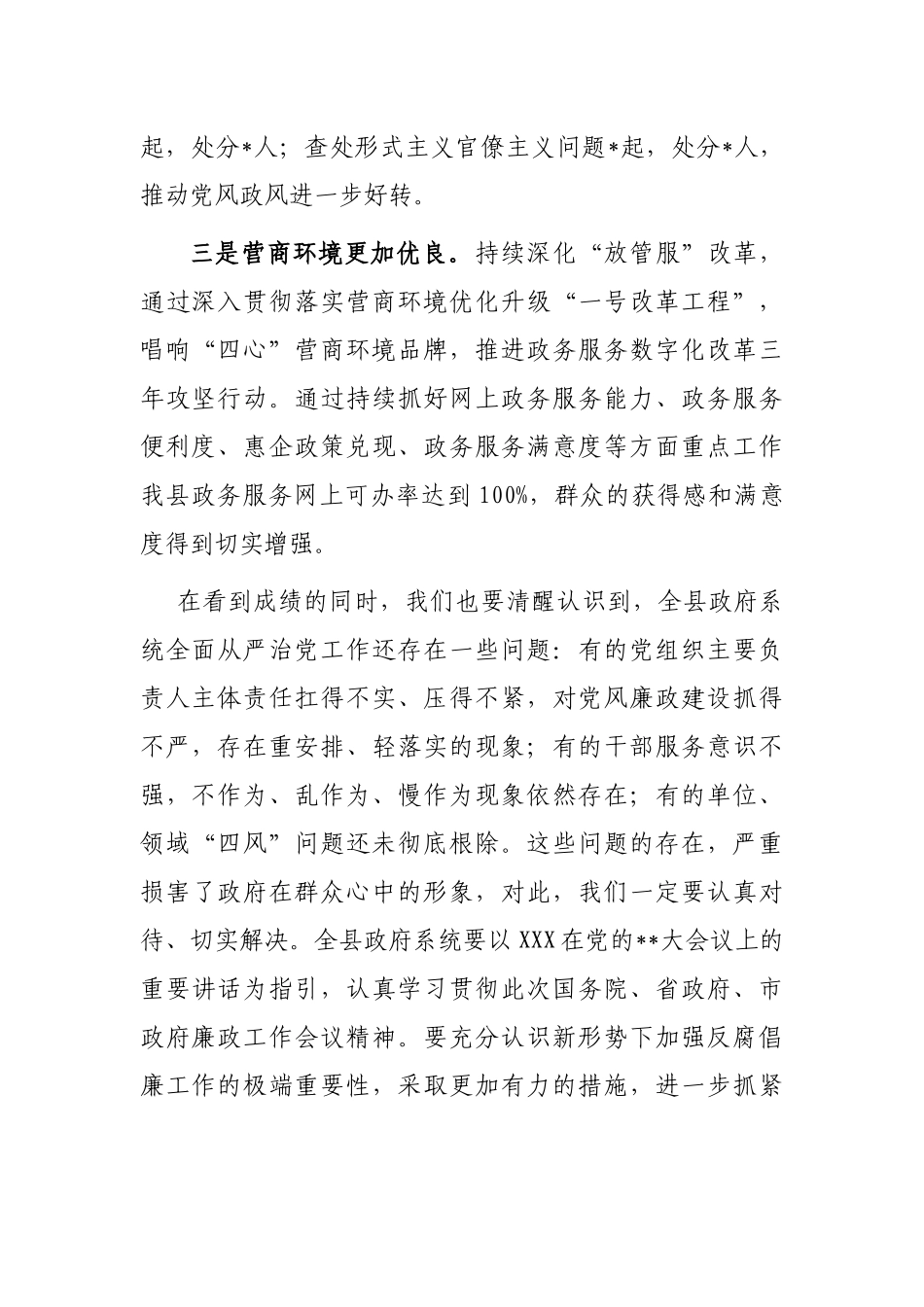 在2023年县政府廉政工作会议上的讲话_第2页