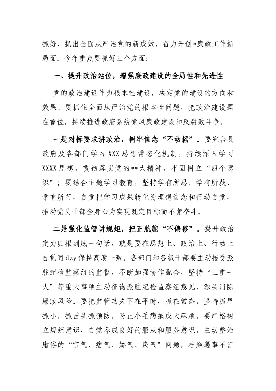 在2023年县政府廉政工作会议上的讲话_第3页