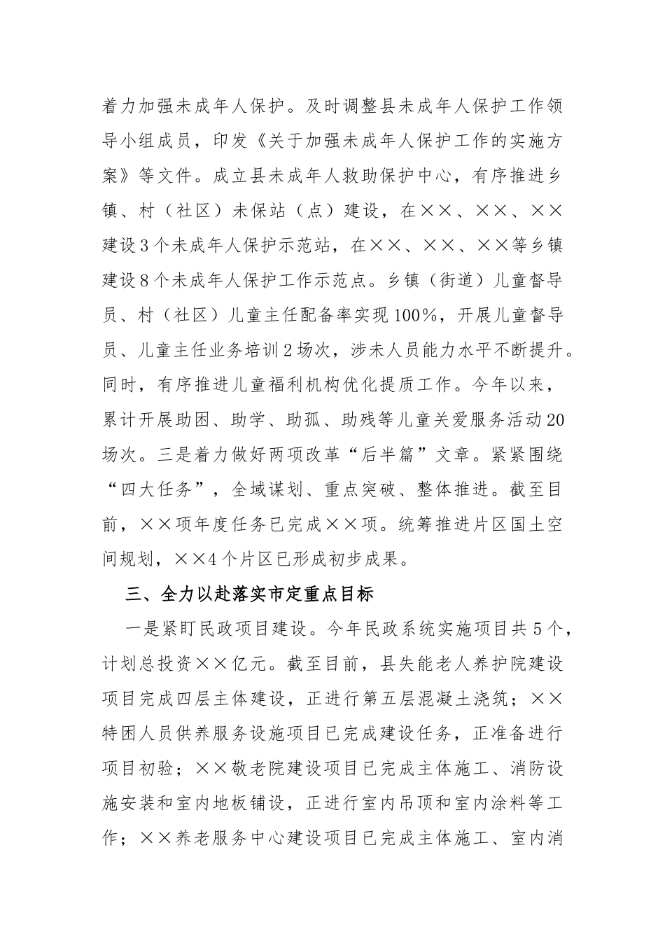 在全市民政系统目标任务推进情况调度会议上的发言_第2页