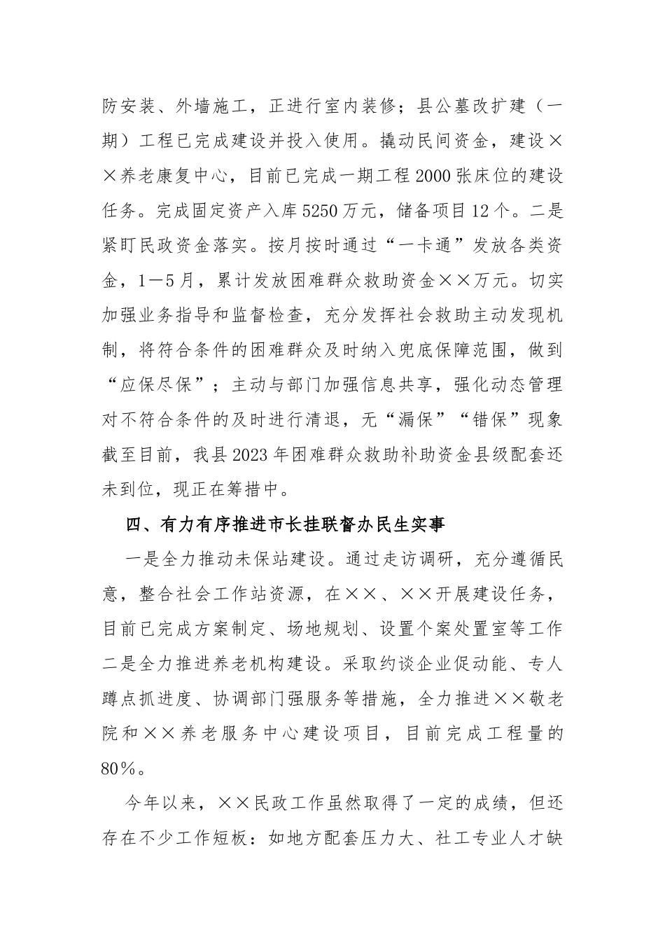 在全市民政系统目标任务推进情况调度会议上的发言_第3页