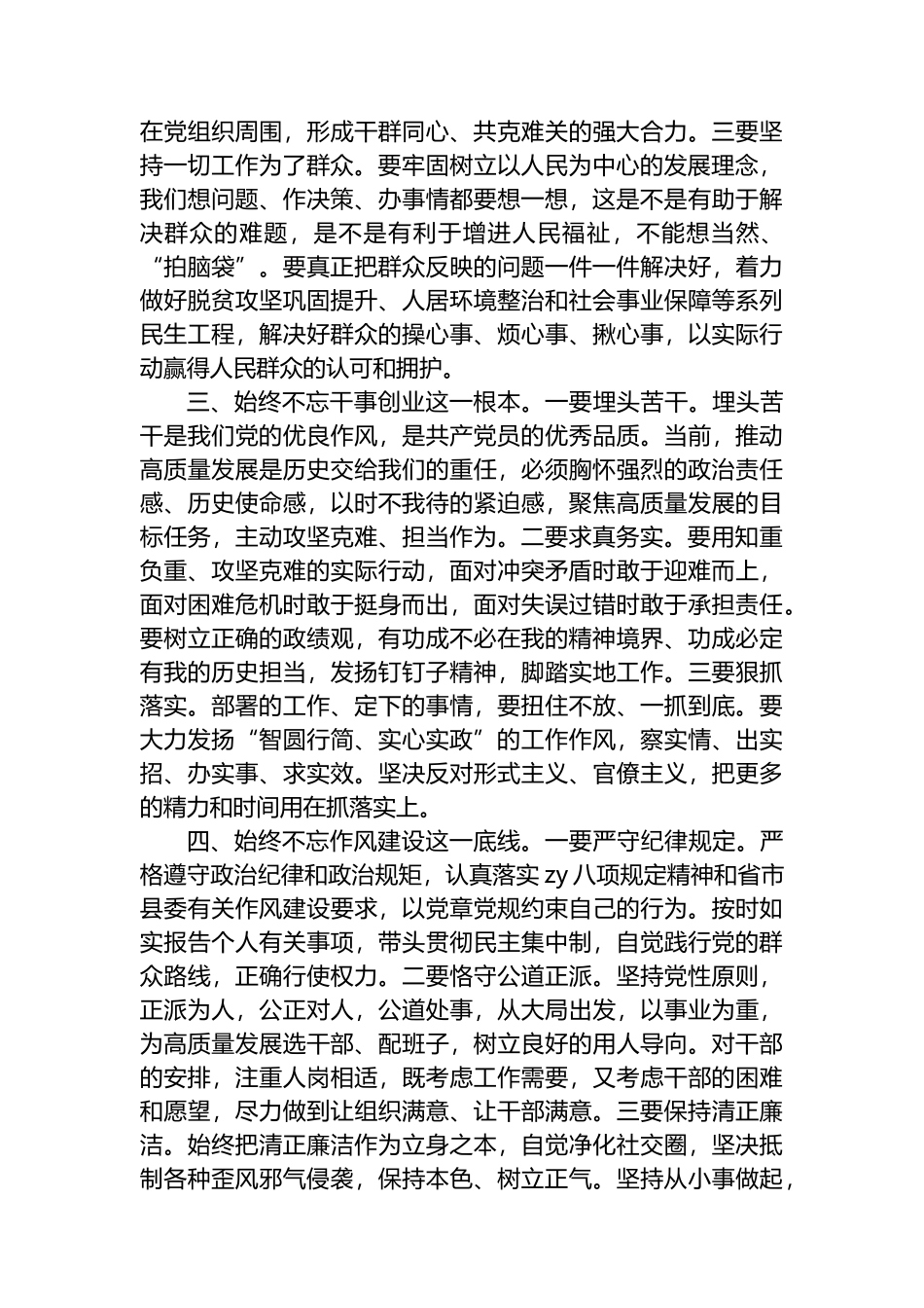 在2023年专题读书班上的交流发言稿_第2页