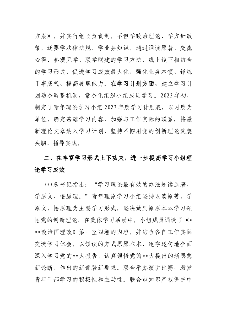在全市青年理论学习小组工作会议上的汇报发言_第2页