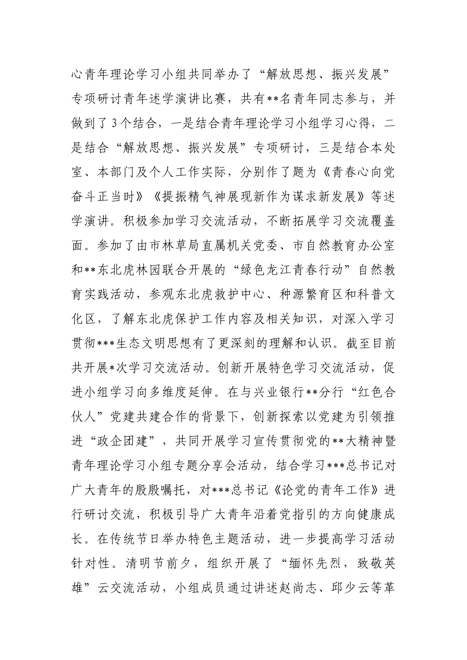 在全市青年理论学习小组工作会议上的汇报发言_第3页