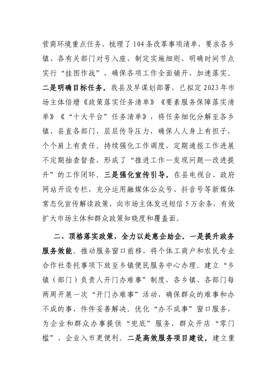 在全市市场主体培育工作视频调度会上的发言_第2页