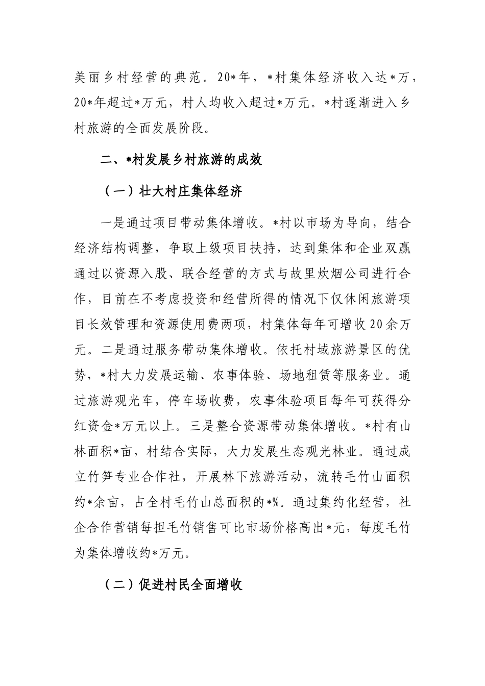 以乡村旅游为例开展生态建设助力乡村振兴的实践探索_第3页