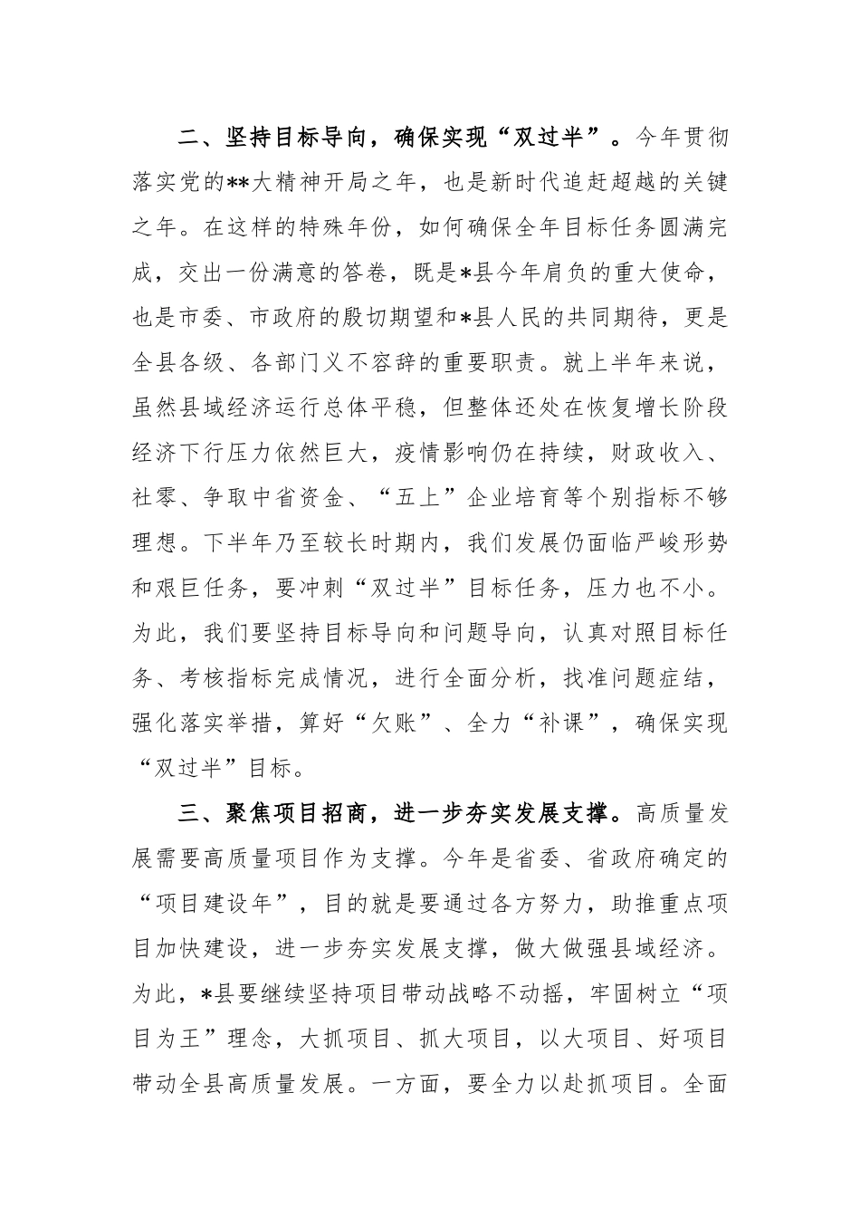 在冲刺全年目标任务“双过半”工作推进会上的讲话稿_第2页