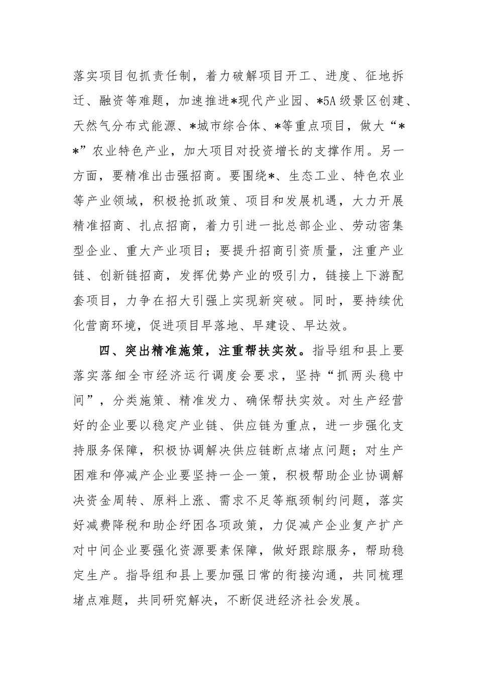 在冲刺全年目标任务“双过半”工作推进会上的讲话稿_第3页