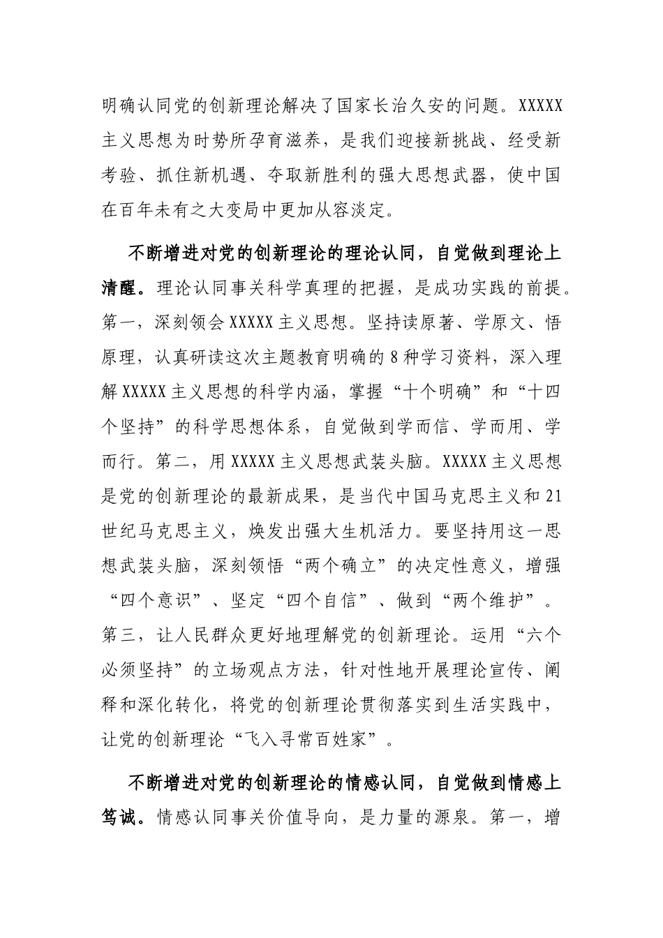 在全市统战系统科级干部读书班上的汇报发言_第3页