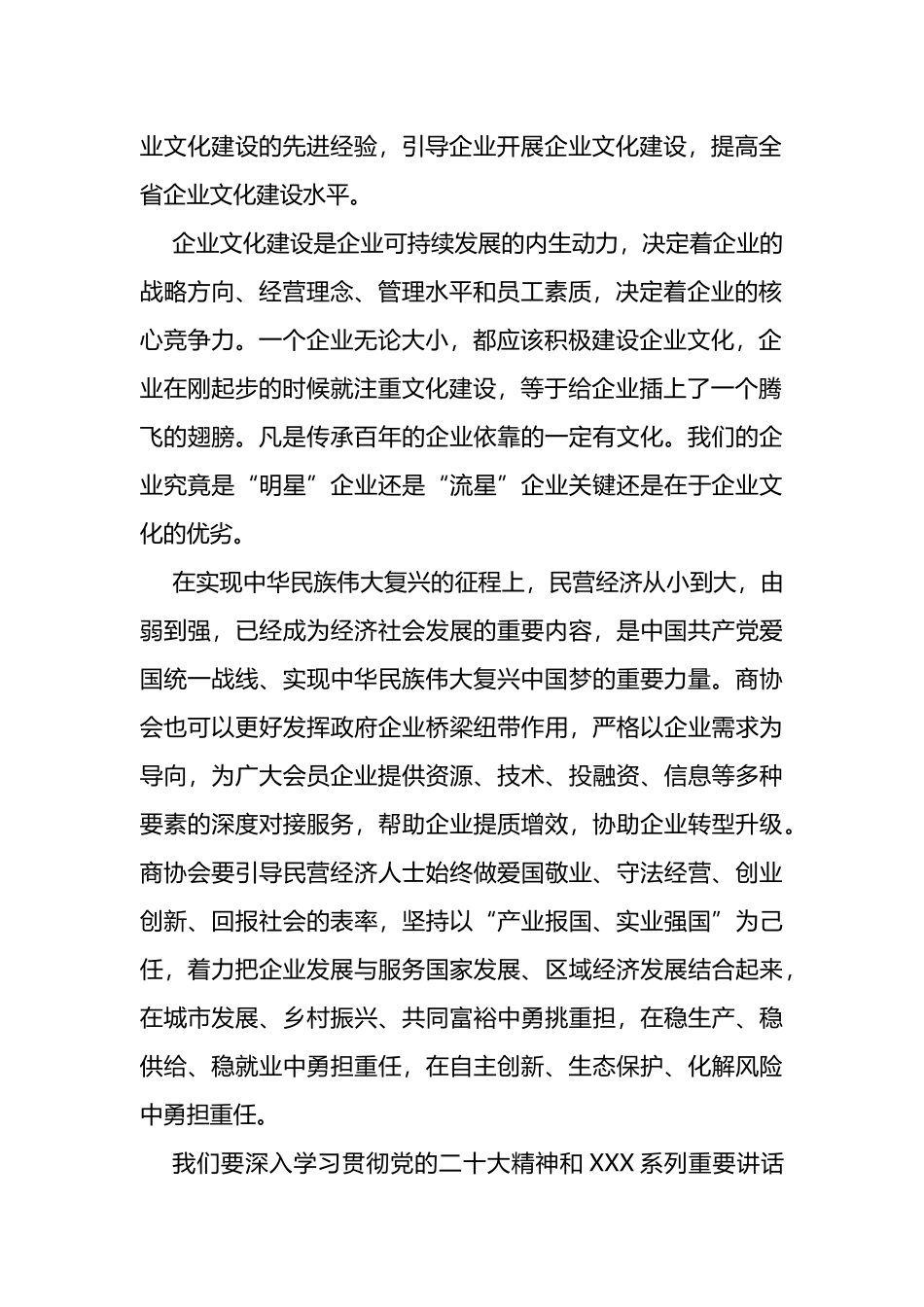 在创新企业文化发展大会上的讲话_第2页