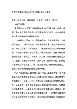 在创新企业文化发展大会上的讲话