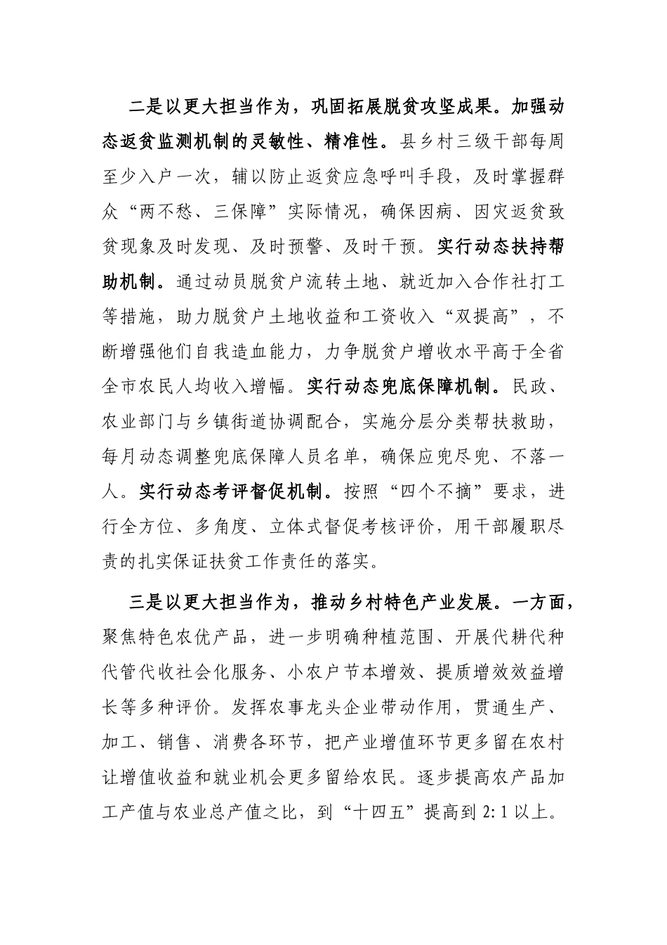 在全市乡村振兴暨县域经济高质量发展专题会上的发言_第2页