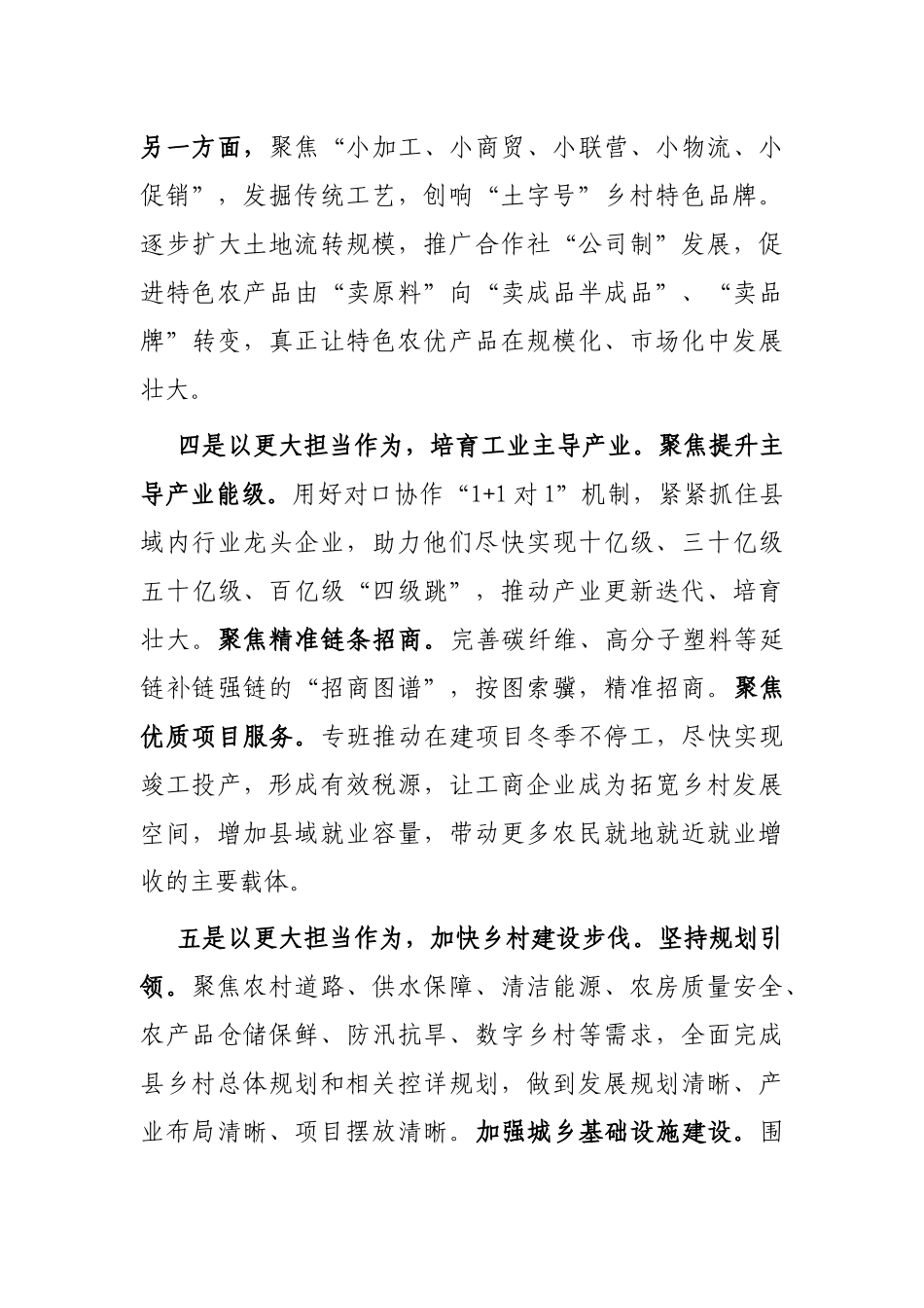 在全市乡村振兴暨县域经济高质量发展专题会上的发言_第3页