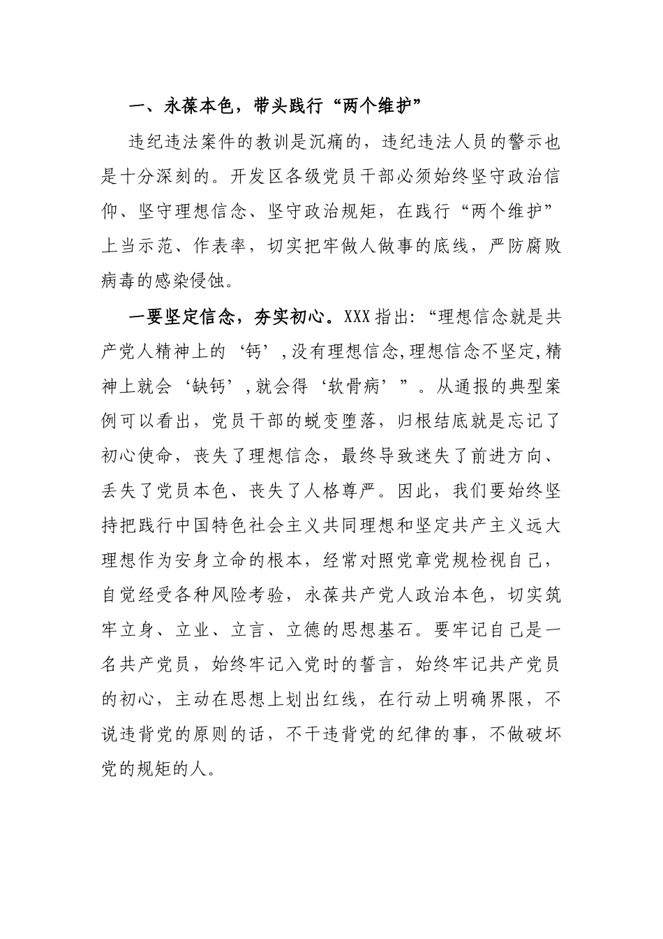 在党风廉政警示教育大会暨集体廉政谈话上的讲话_第2页
