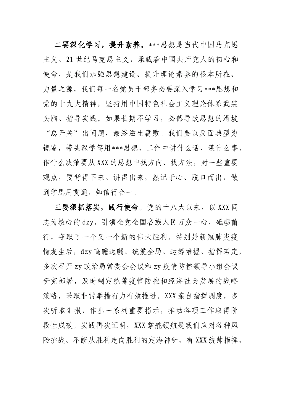 在党风廉政警示教育大会暨集体廉政谈话上的讲话_第3页