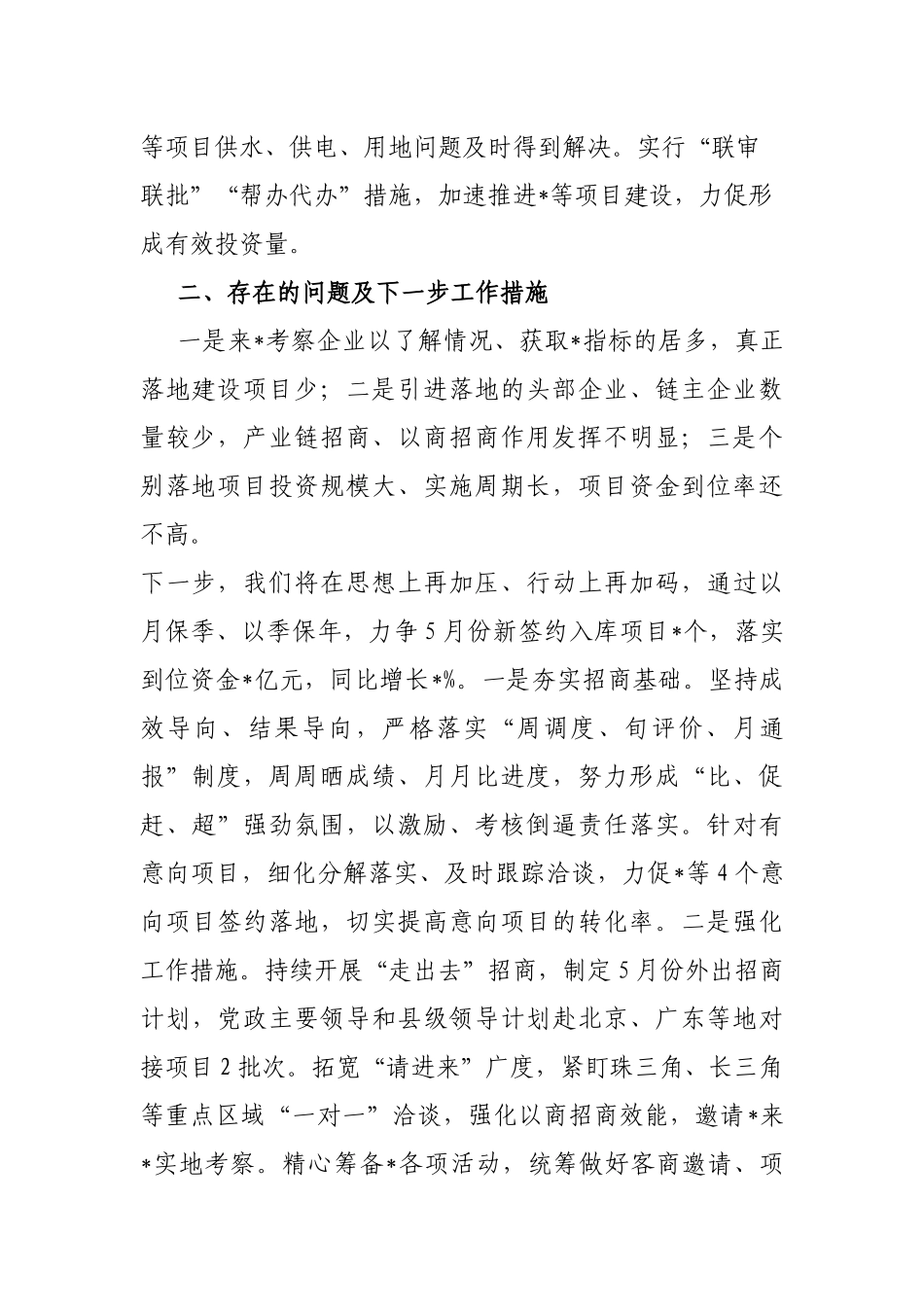 在全市招商引资工作调度会议上的发言_第2页